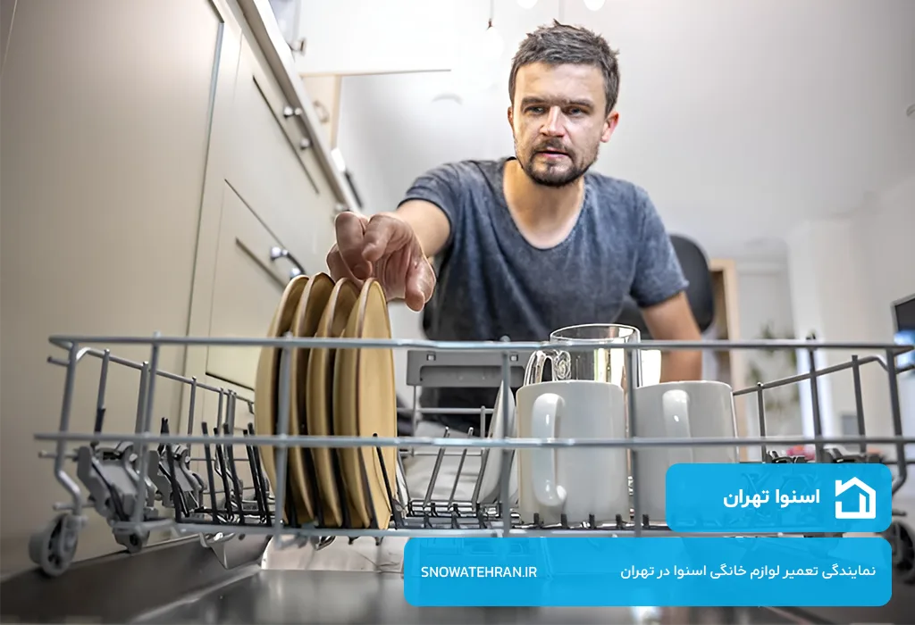 اعزام فوری تعمیرکار ظرفشویی اسنوا به سراسر تهران