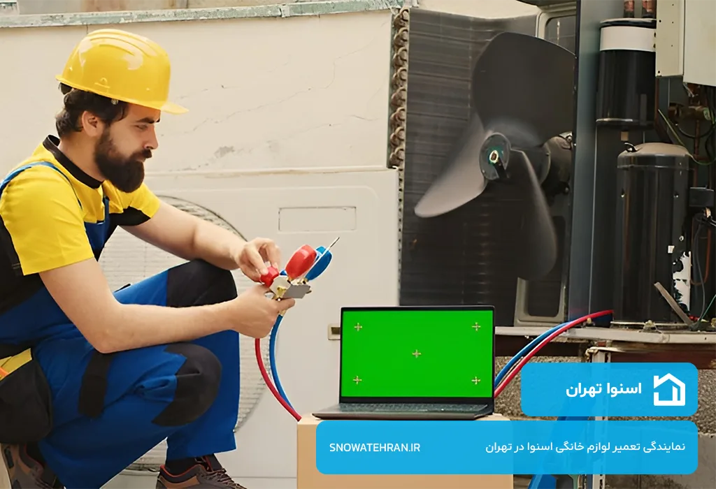 مرکز تعمیرات لباسشویی اسنوا در تهران با گارانتی کتبی و فاکتور رسمی قطعات