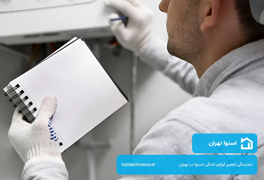 مرکز تعمیرات پکیج اسنوا در تهران با گارانتی کتبی و فاکتور رسمی قطعات