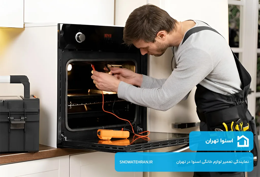اعزام بدون محدودیت تعمیرکار مایکروویو اسنوا به سراسر تهران (شبانه روزی)
