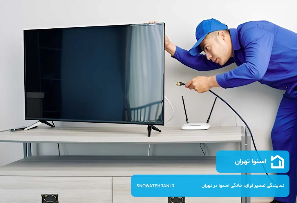 عیب یابی و سرویس تلویزیون اسنوا در تهران - رفع تمام مشکلات نرم افزاری و سخت افزاری تلویزیون های اسنوا